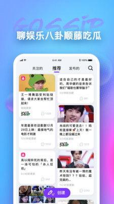 追星娱乐吃瓜app,带你畅游娱乐圈的幕后风云